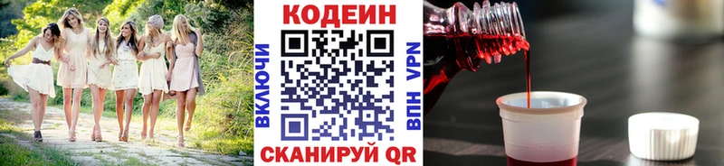 Купить где  Добрянка  Кодеин Purple Drank 